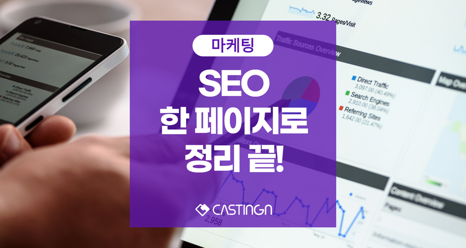 20221025_131711726_SEO 한 페이지로 정리 끝.png